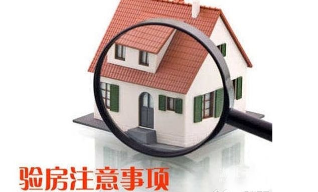 新房收房9大注意事項，收房注意事項及細(xì)節(jié)【宜昌裝修】