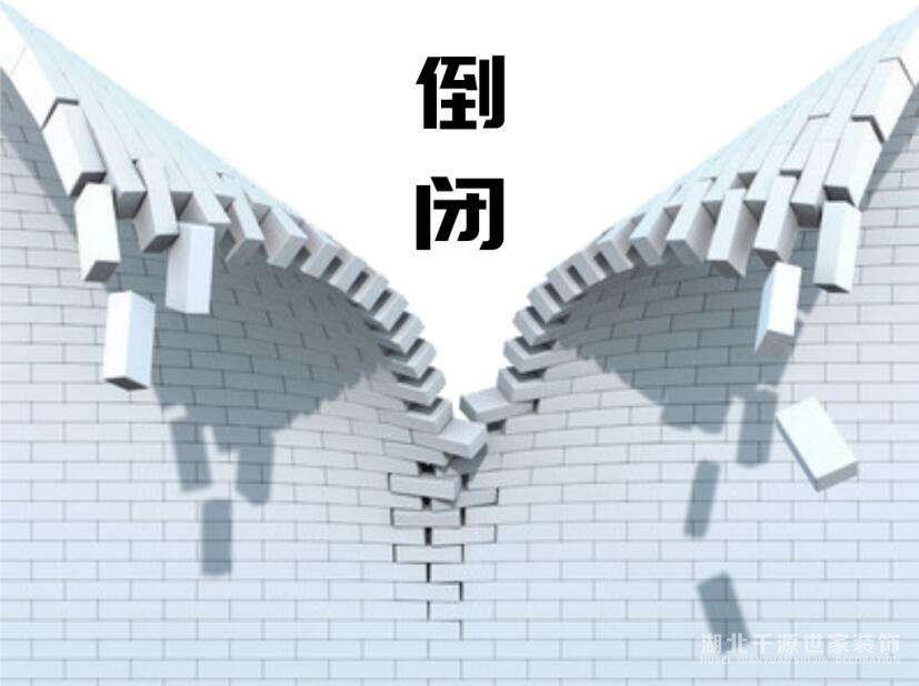裝修公司倒閉潮頻發(fā)，整裝2.0或助力行業(yè)轉(zhuǎn)型升級？【宜昌裝修】
