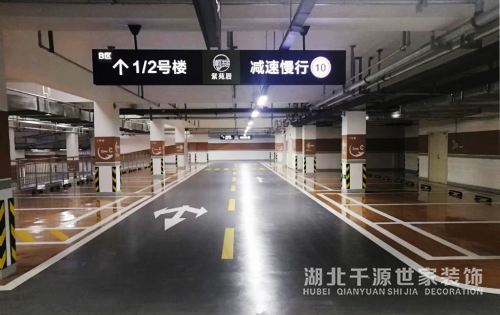 立邦工程設(shè)計(jì)中心解析2018地下停車場色彩流行風(fēng)格【宜昌裝修】