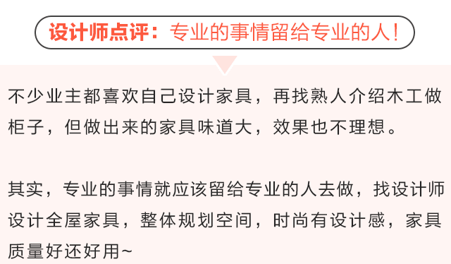 設(shè)計師合理規(guī)劃空間，家具風(fēng)格可把控，品牌家具質(zhì)量有保障