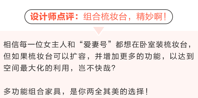 ，怎么可以沒有梳妝臺？！