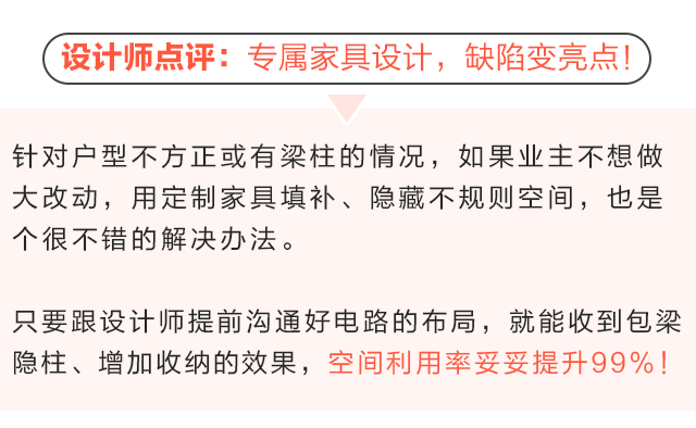 戶型不方正的，用家具平整空間，又能增加儲物，提升空間利用率，工程小