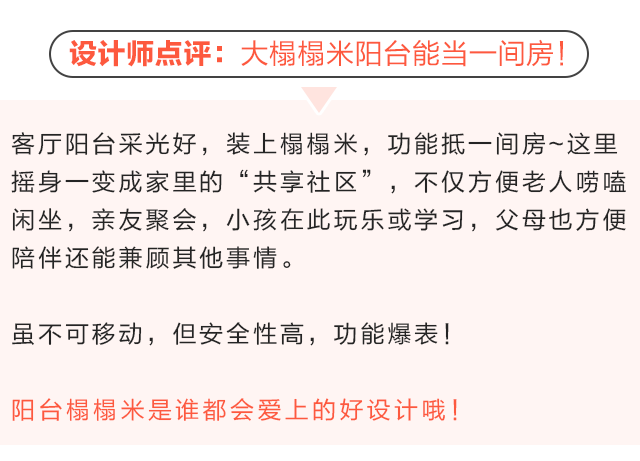 顏值高，超實用，集儲物、客臥、休閑角、會客多功能于一體
