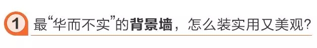 99%業(yè)主都后悔的5個家裝選擇，你選對了嗎？