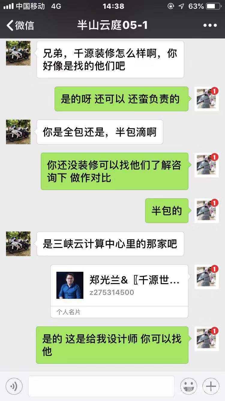 千源世家裝飾設(shè)計(jì)師好評(píng)