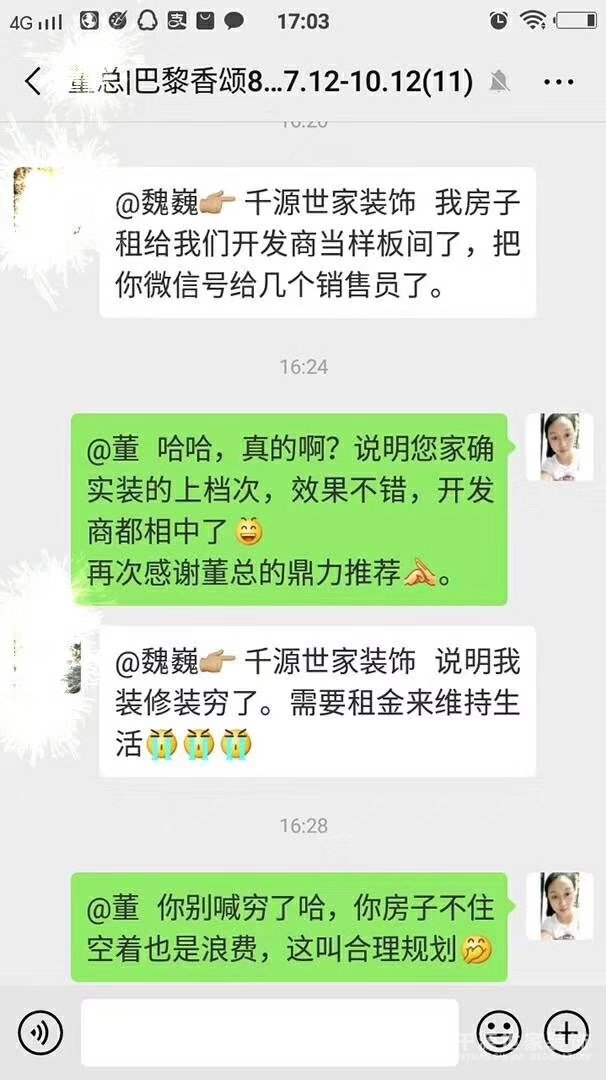 千源世家裝飾設(shè)計(jì)師好評(píng)
