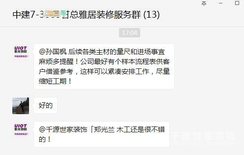 千源世家裝修工人客戶好評(píng)