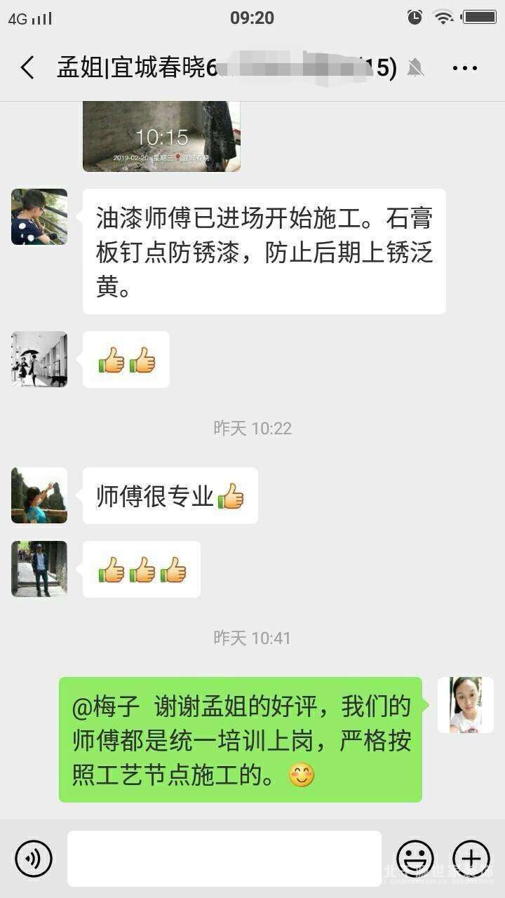千源世家裝修工人客戶好評(píng)