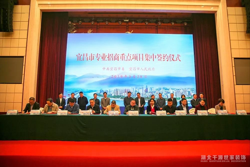 【宜昌裝修新聞】394.34億元！剛剛，宜昌集中簽約55個項目