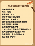 【宜昌裝修】裝修小知識：冬天能不能裝修？