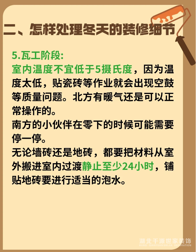 每日學(xué)習(xí)裝修小知識：冬天能不能裝修？