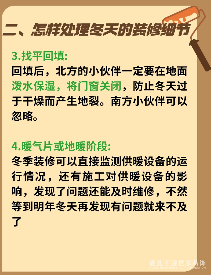 每日學(xué)習(xí)裝修小知識：冬天能不能裝修？