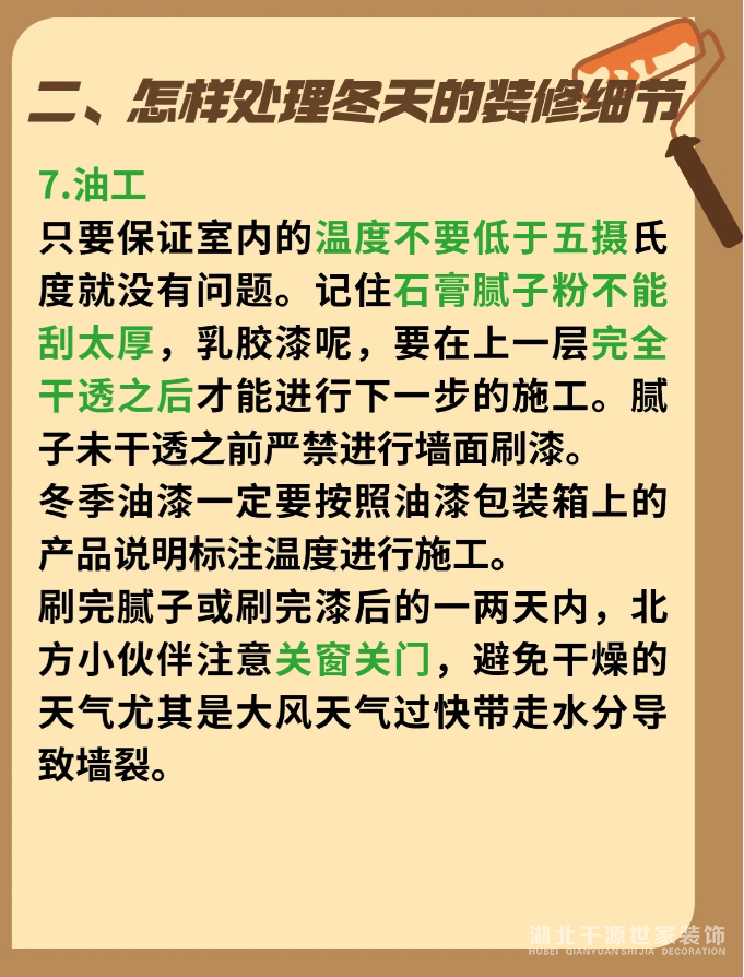 每日學(xué)習(xí)裝修小知識：冬天能不能裝修？
