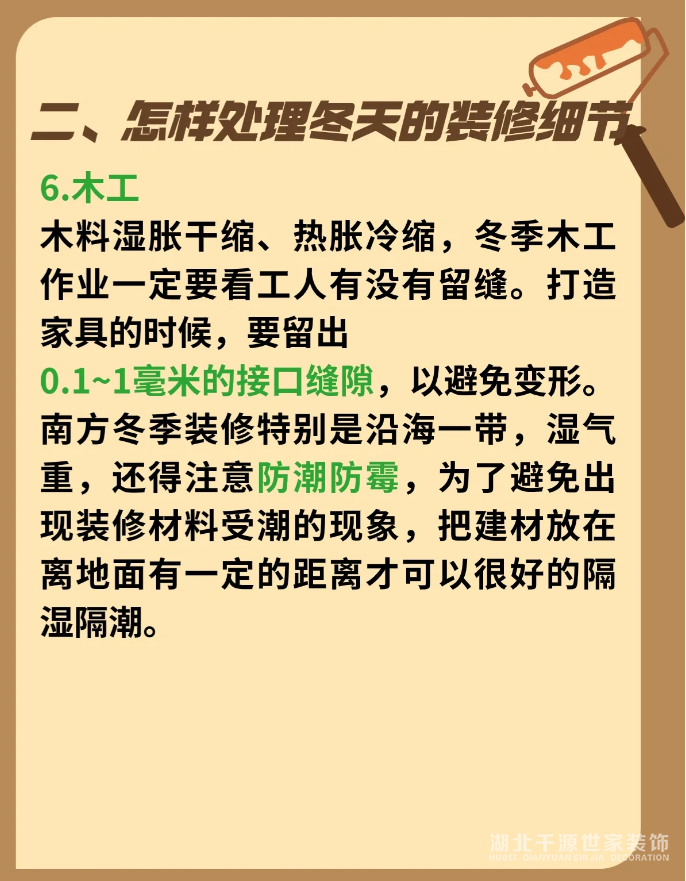 每日學(xué)習(xí)裝修小知識：冬天能不能裝修？