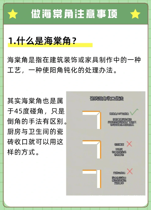【宜昌裝修】什么是海棠角，制作海棠角有哪些注意事項？