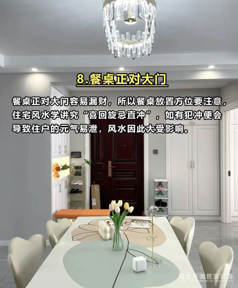 裝修需注意的十大風(fēng)水細(xì)節(jié)！
