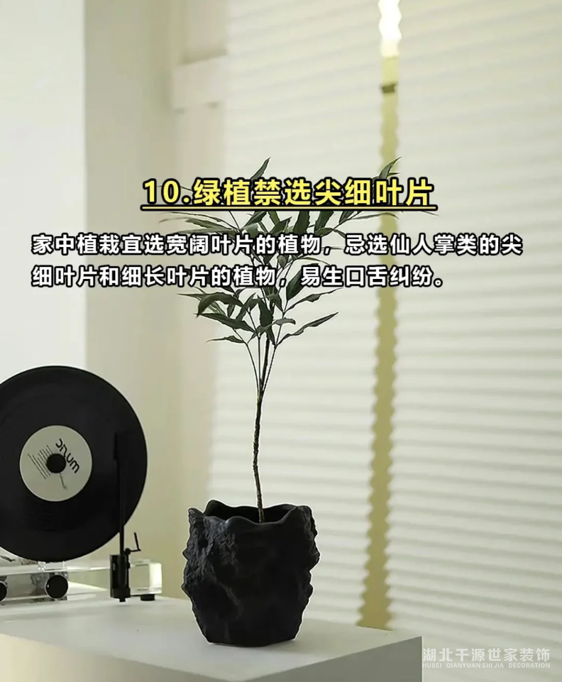 裝修需注意的十大風(fēng)水細(xì)節(jié)！