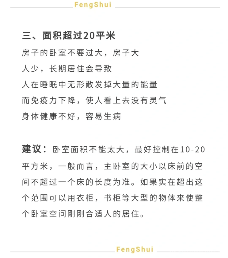 臥室的風(fēng)水，你家擺對(duì)了嗎？