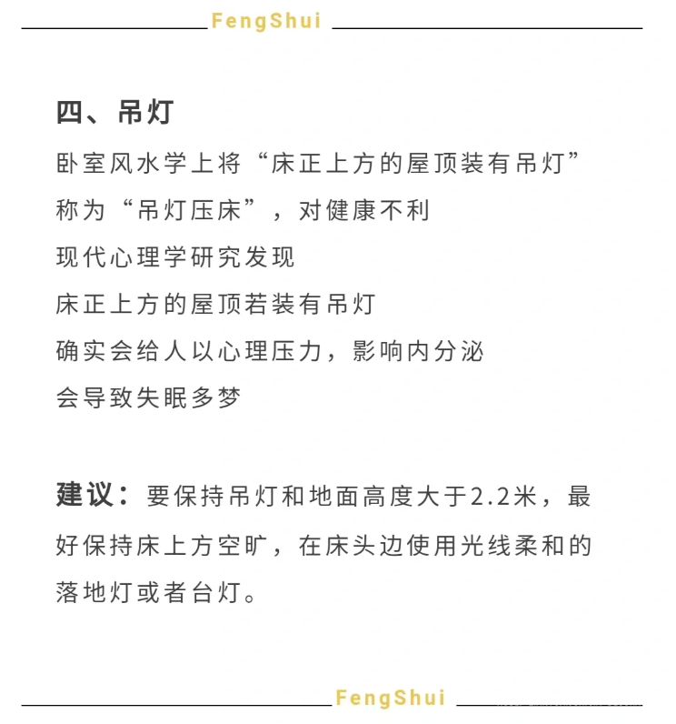 臥室的風(fēng)水，你家擺對(duì)了嗎？