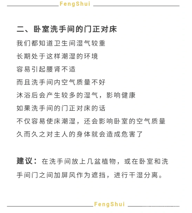 臥室的風(fēng)水，你家擺對(duì)了嗎？