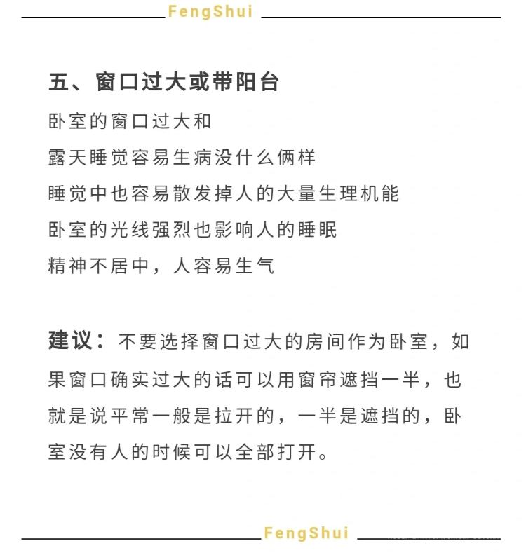 臥室的風(fēng)水，你家擺對(duì)了嗎？
