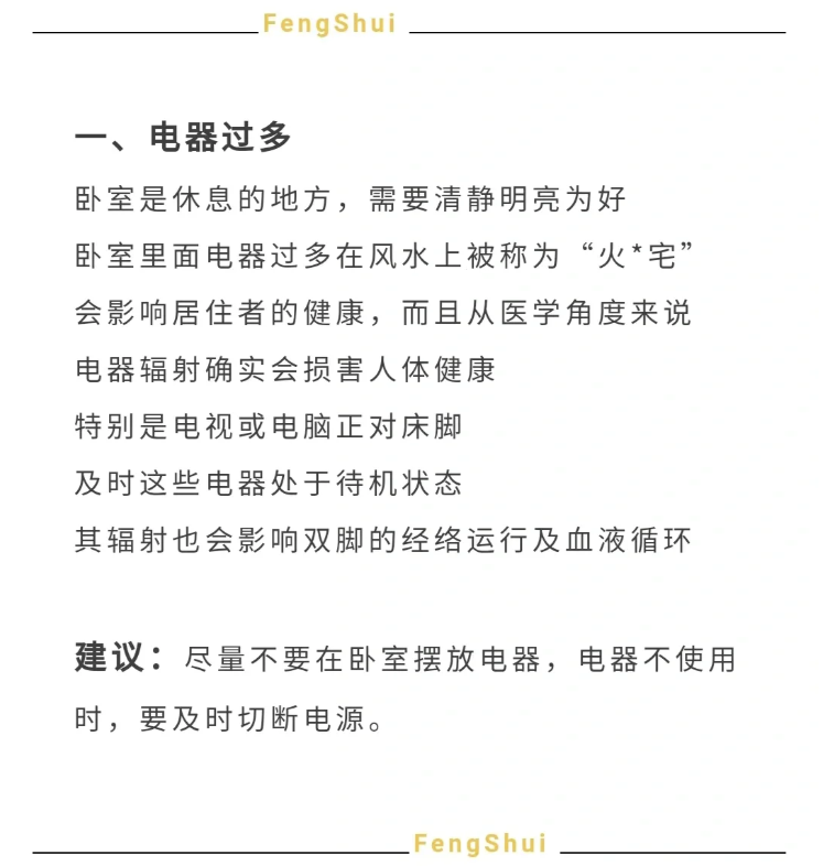 臥室的風(fēng)水，你家擺對(duì)了嗎？