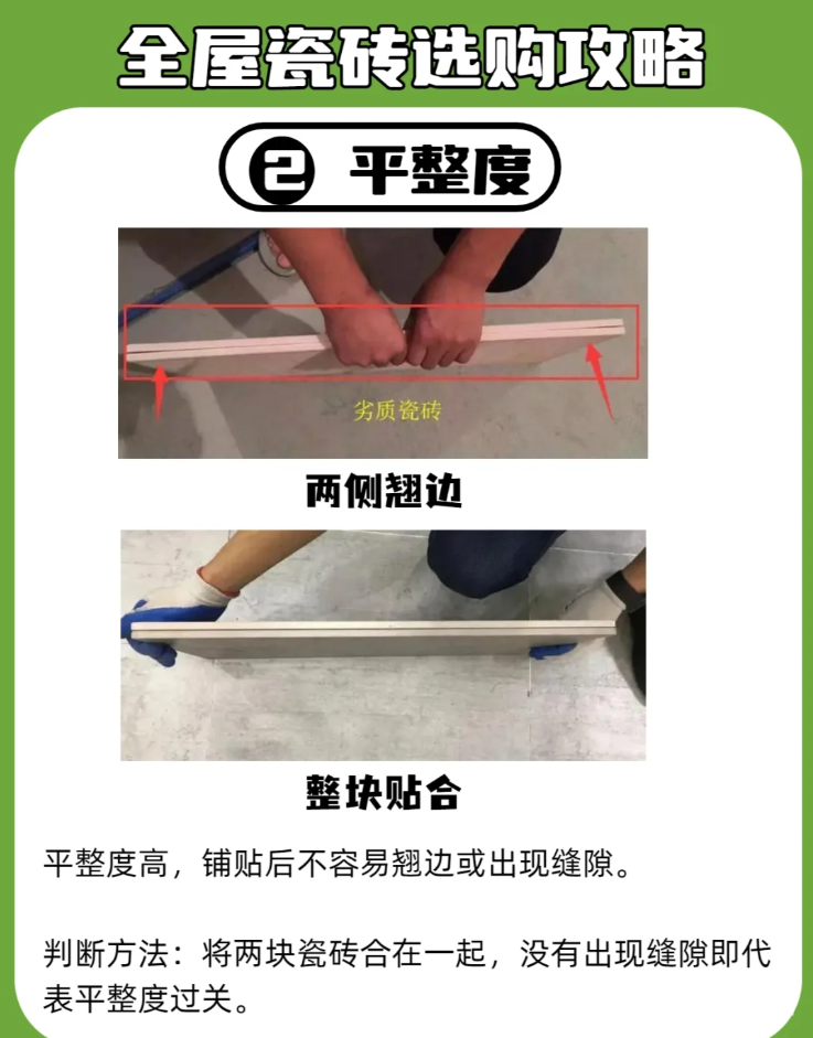 買瓷磚，認(rèn)準(zhǔn)7點不踩坑