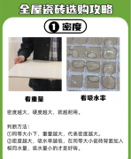 【宜昌裝修】買瓷磚，認(rèn)準(zhǔn)7點(diǎn)不踩坑