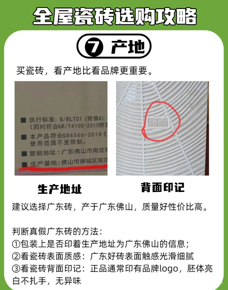 買瓷磚，認(rèn)準(zhǔn)7點不踩坑