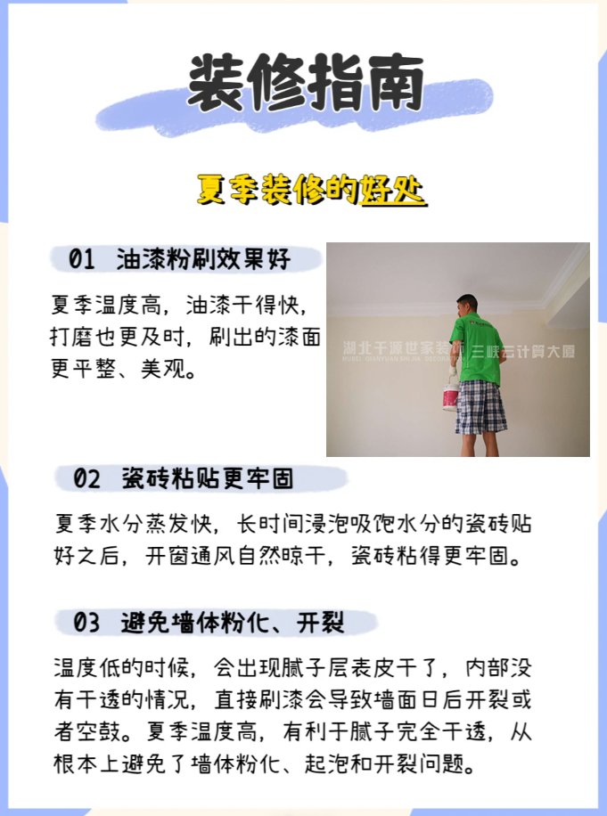 為什么90%的人會(huì)選擇夏天裝修？