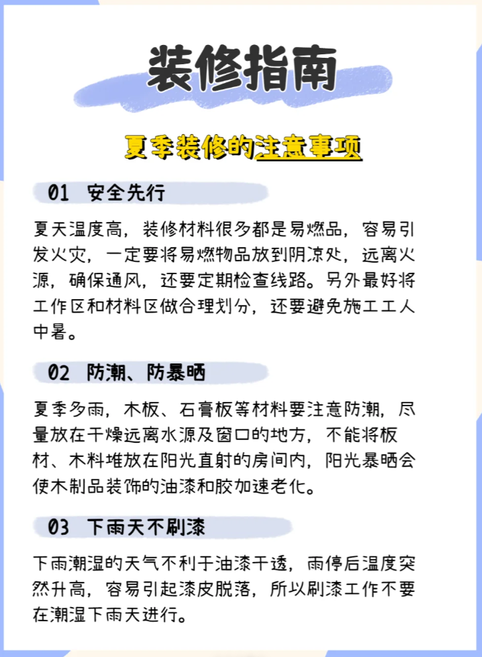 為什么90%的人會(huì)選擇夏天裝修？