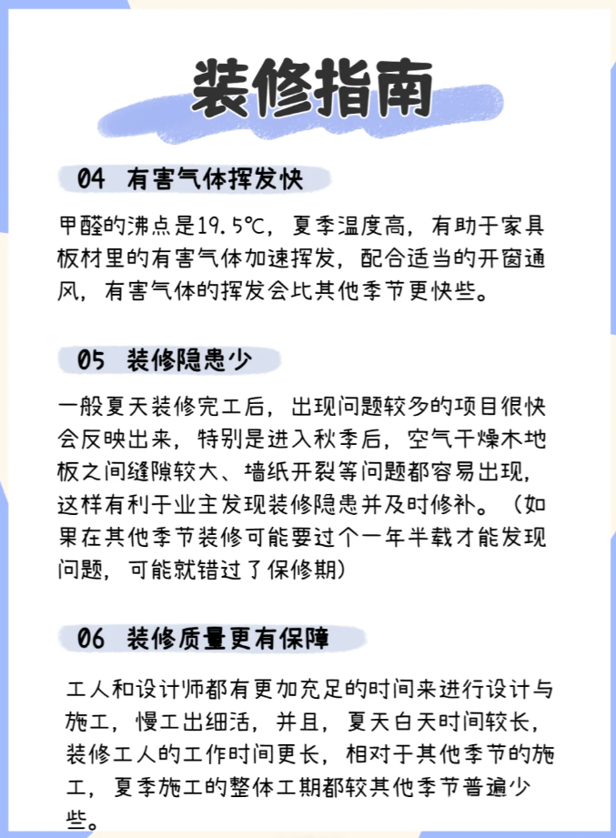 為什么90%的人會(huì)選擇夏天裝修？