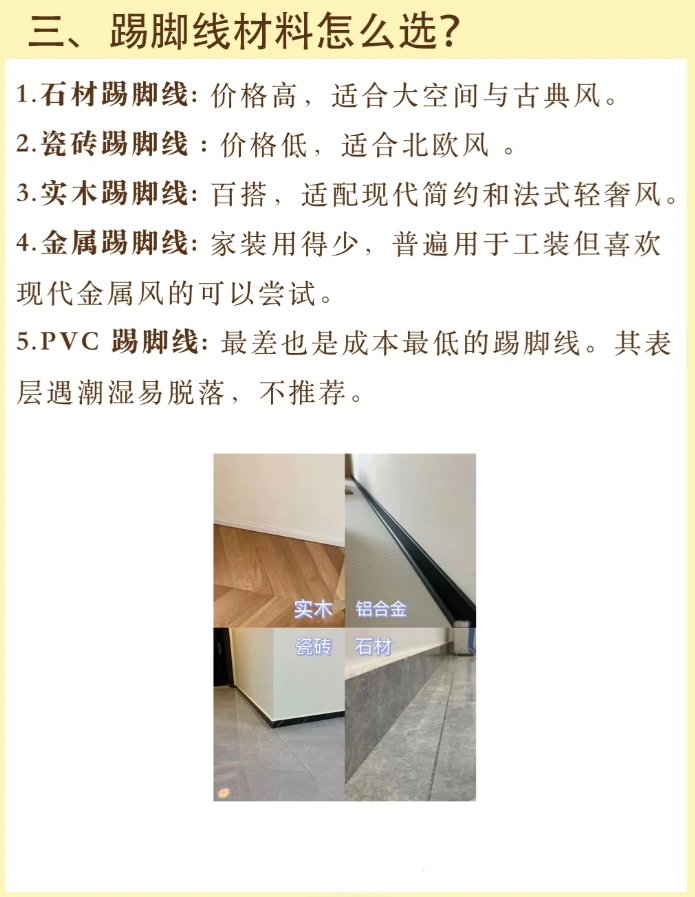 什么是踢腳線