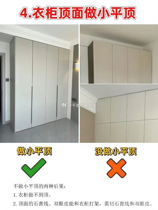定制衣柜避坑細(xì)節(jié)！